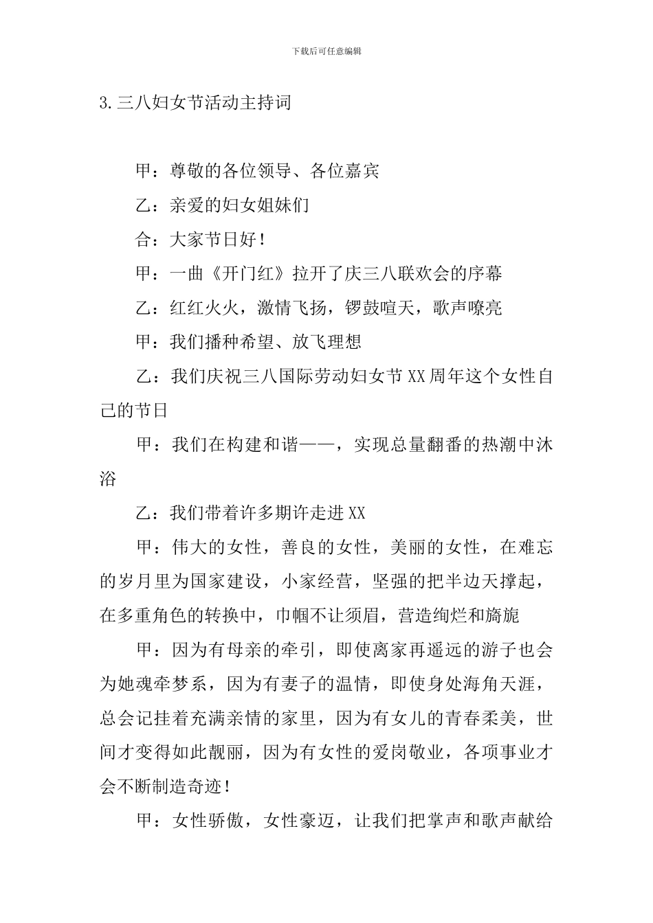 三八妇女节活动主持词5篇_第3页