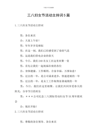 三八妇女节活动主持词5篇