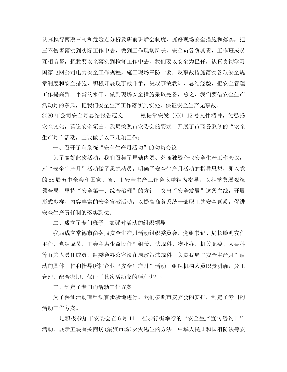 2020年公司安全月总结报告 _第2页