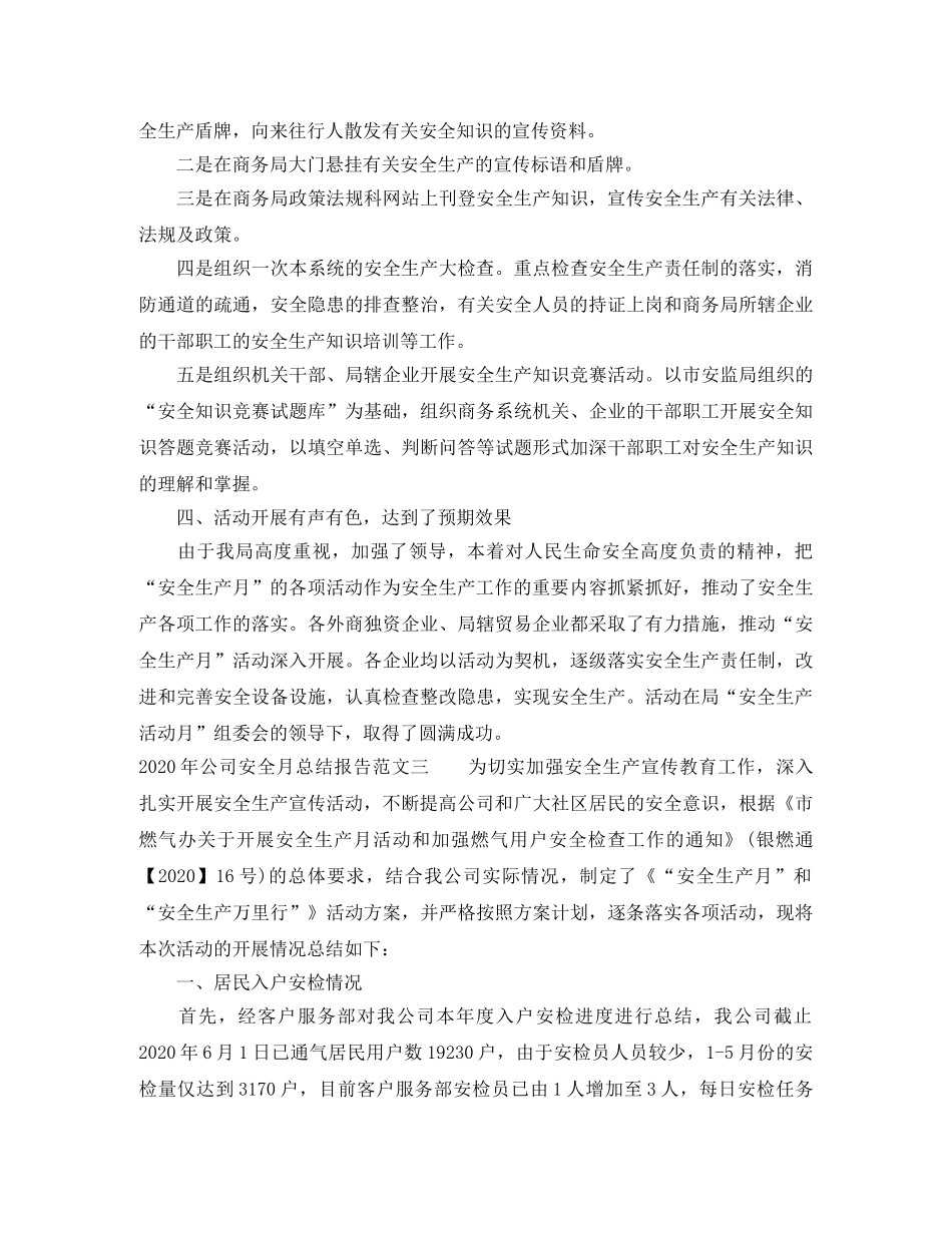 2020年公司安全月总结报告 _第3页
