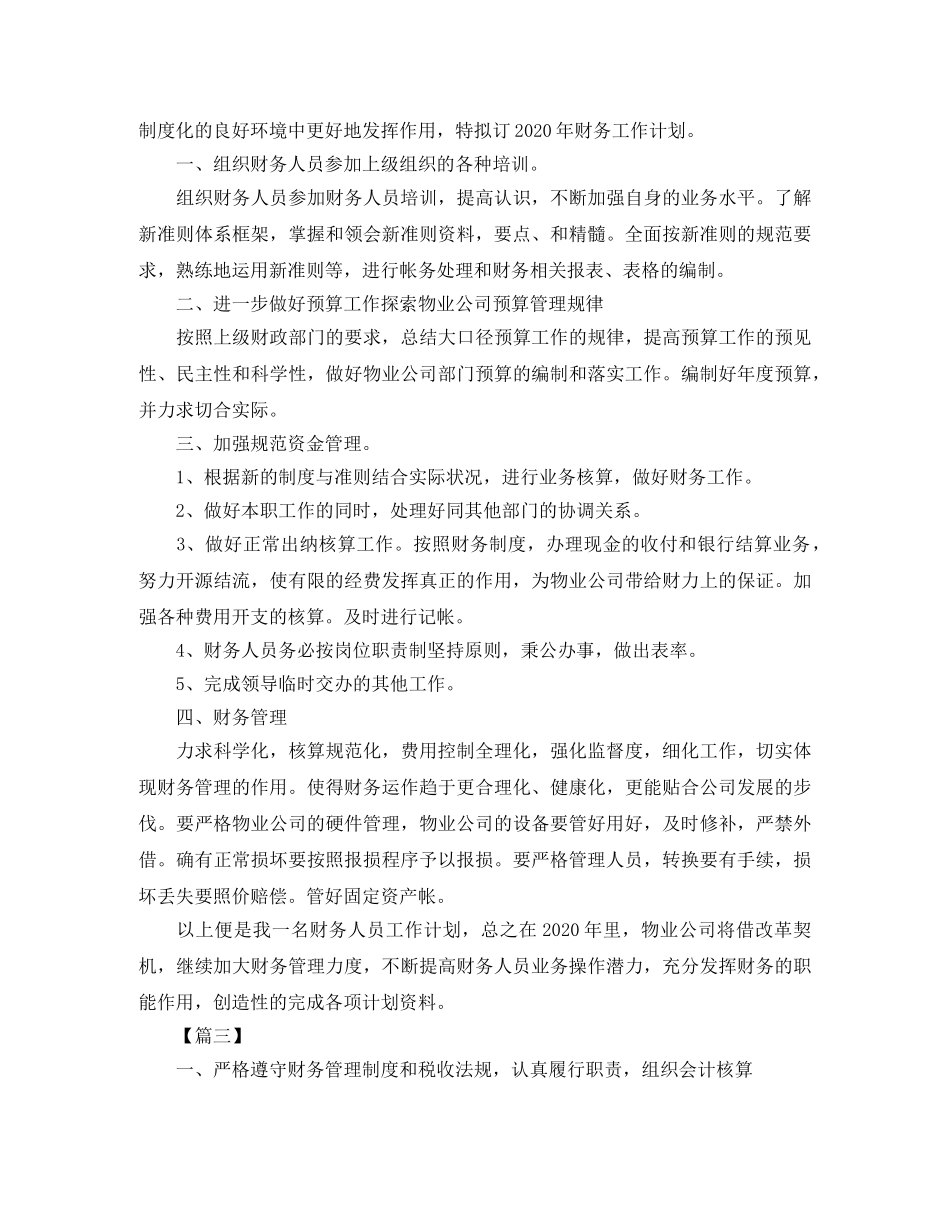 2020年公司财务出纳工作计划 _第2页