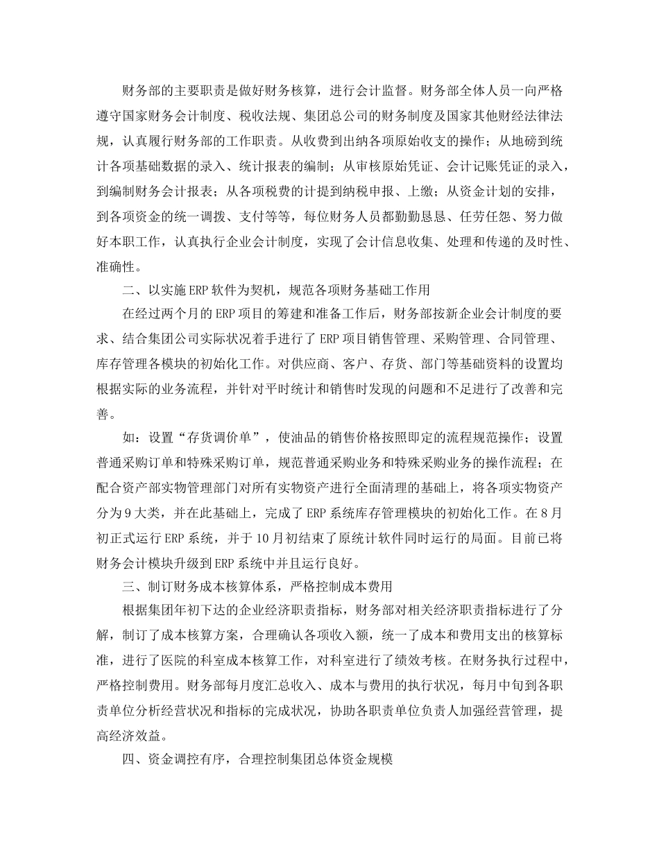 2020年公司财务出纳工作计划 _第3页