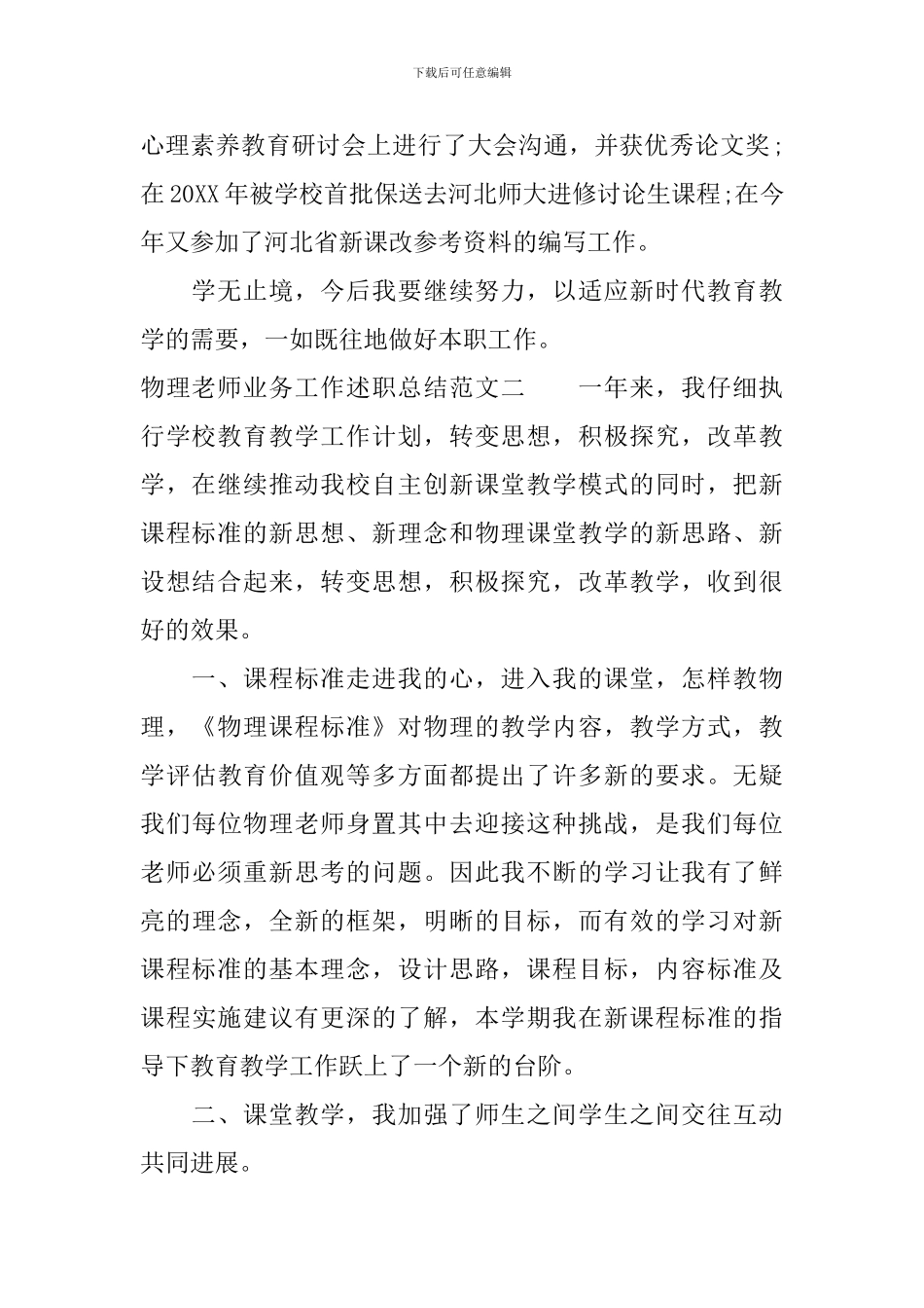 物理教师业务工作述职总结_第2页