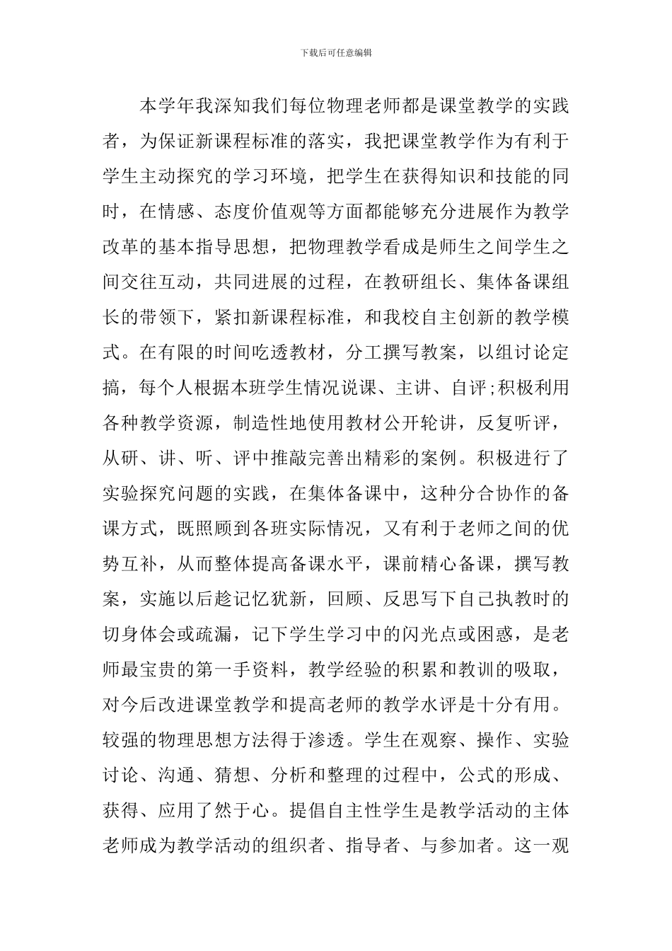 物理教师业务工作述职总结_第3页