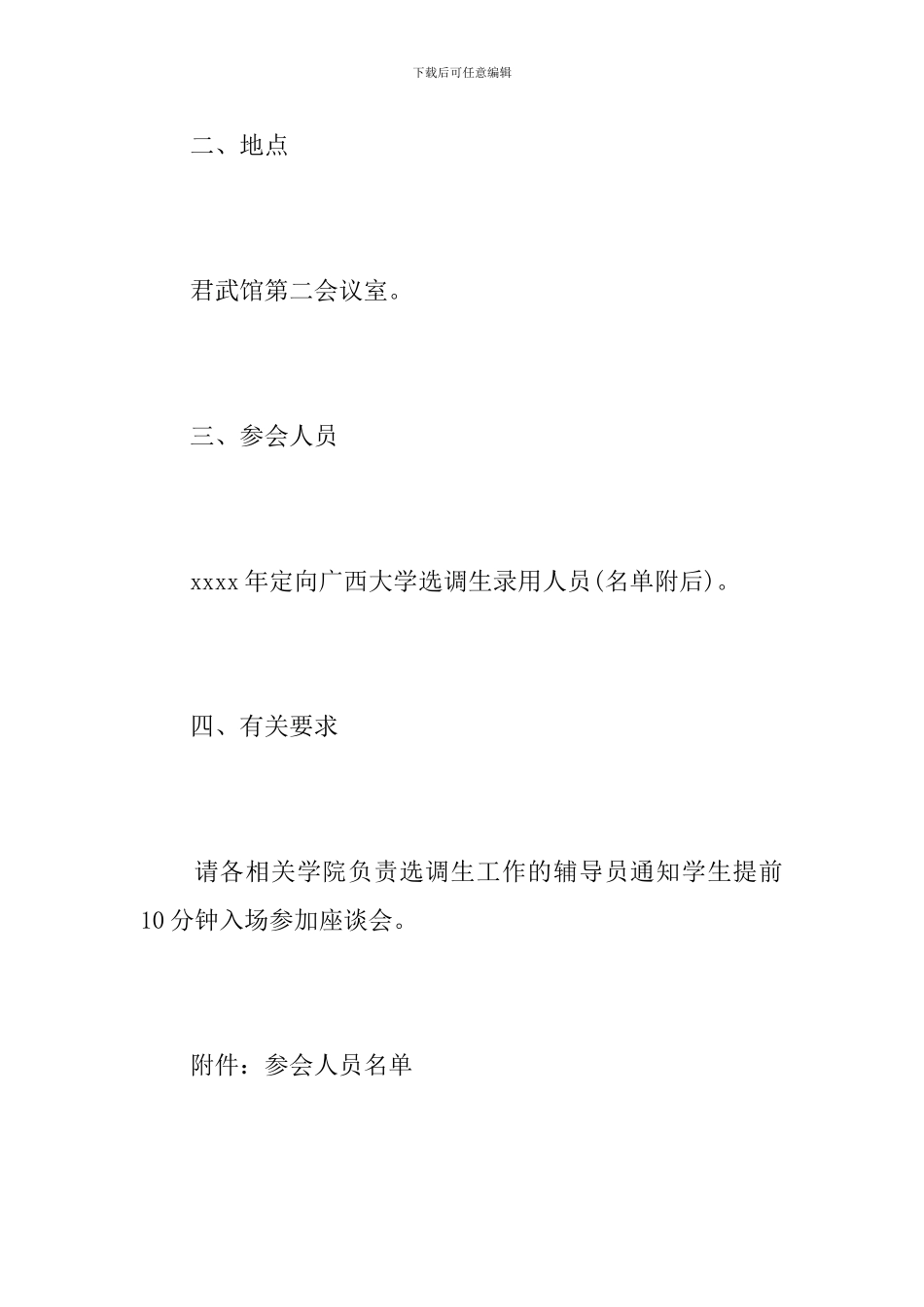 选调生座谈会方案_第3页