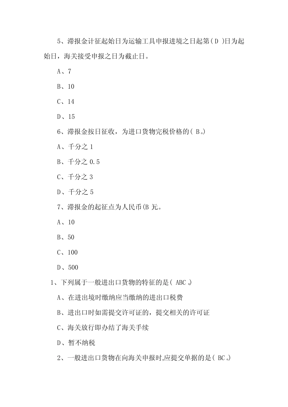 2019年单证员考试《操作与缮制》试题及答案(卷一) _第2页