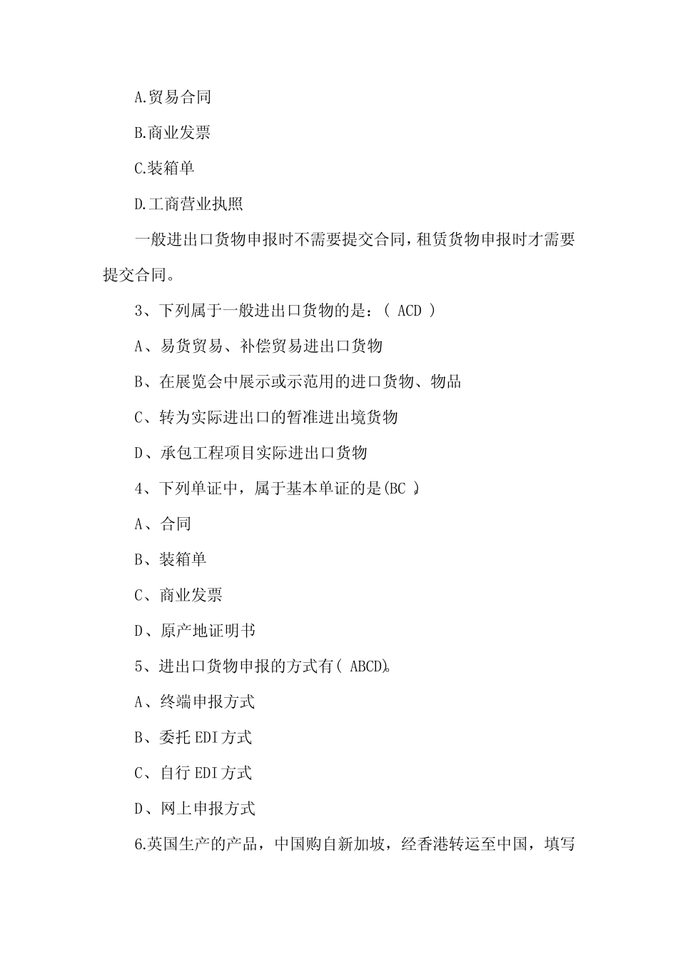 2019年单证员考试《操作与缮制》试题及答案(卷一) _第3页