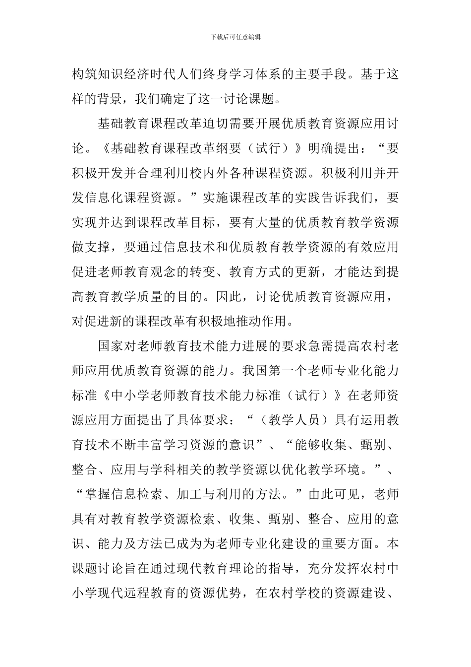 2024远程教育实施方案3篇_第2页