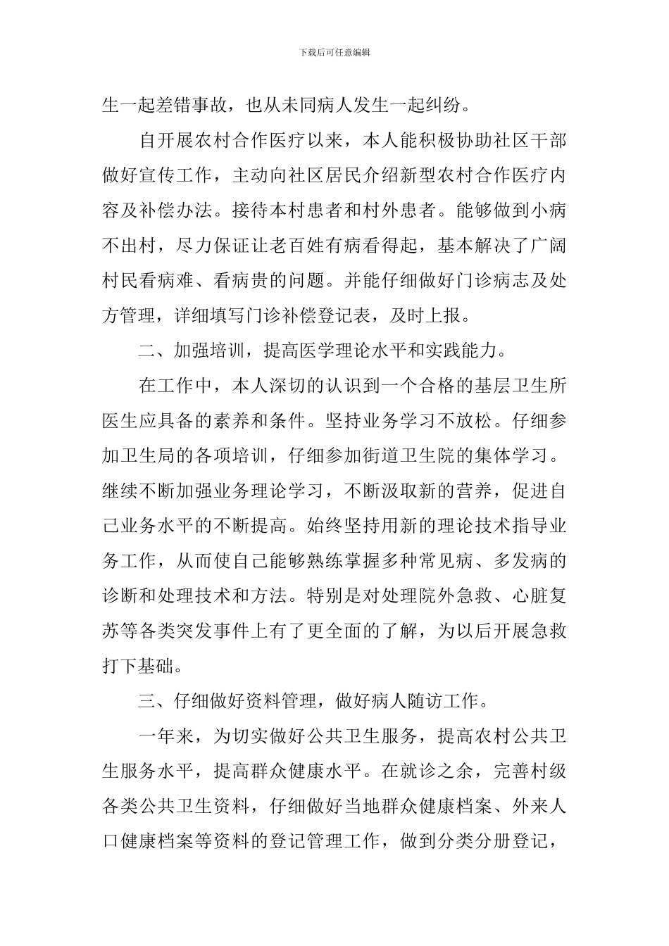 2024年医务人员个人述职报告_第2页