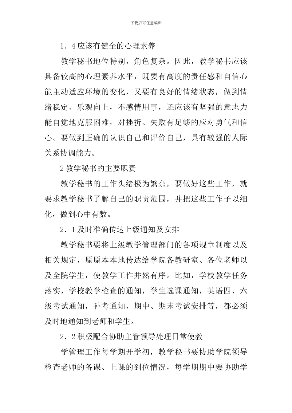 高校教学秘书工作计划范本_第2页