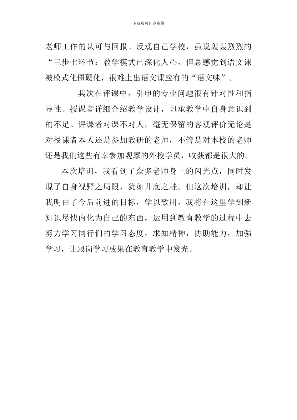 小学教师跟岗研修心得体会_第2页