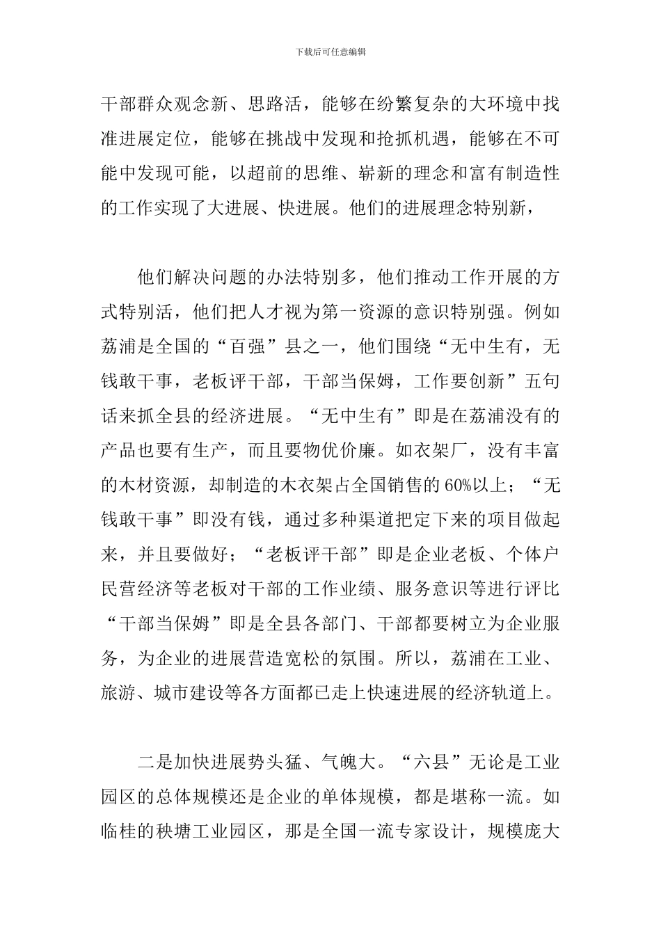 外出考察学习心得体会范文4篇_第2页