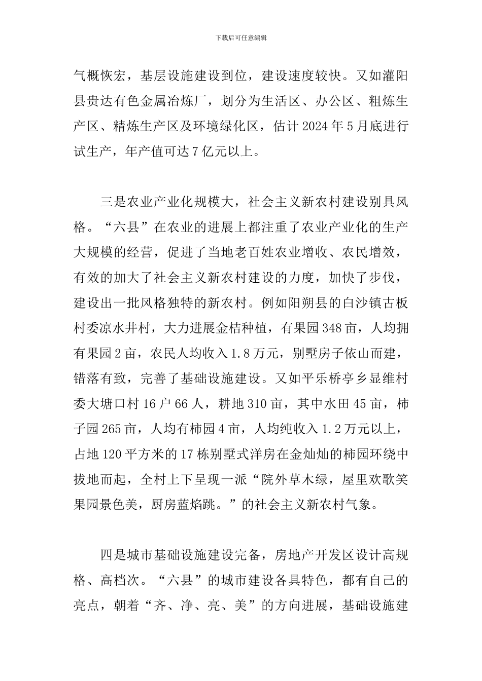外出考察学习心得体会范文4篇_第3页