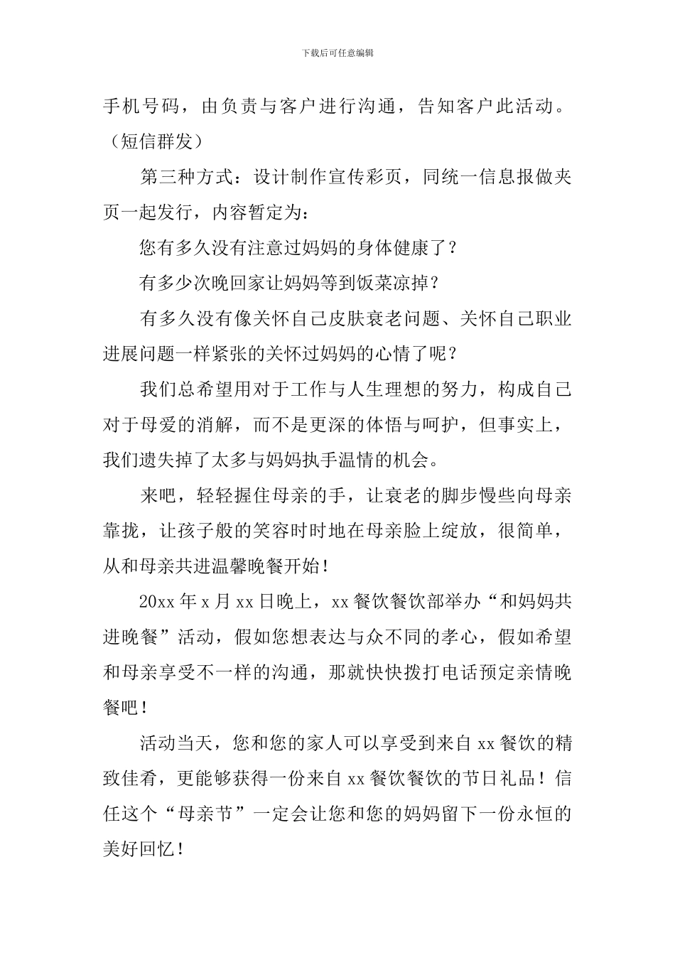 母亲节活动策划书5篇_第3页