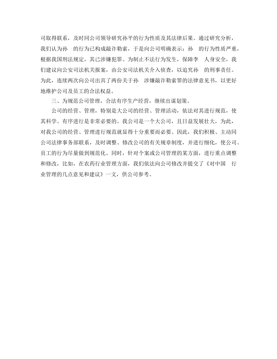 2020年公司法律顾问工作总结 _第2页
