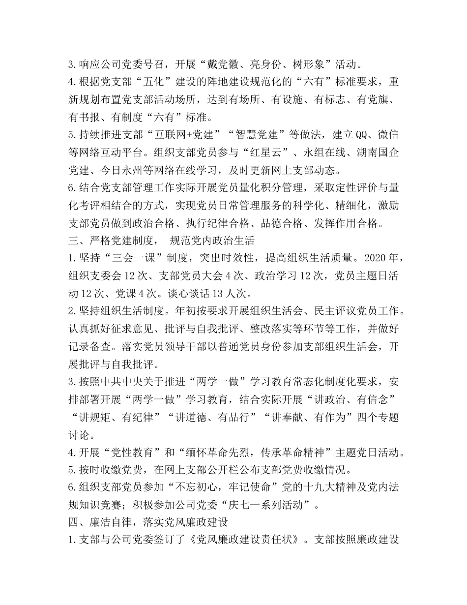 2020年公司党委党务工作总结 _第2页