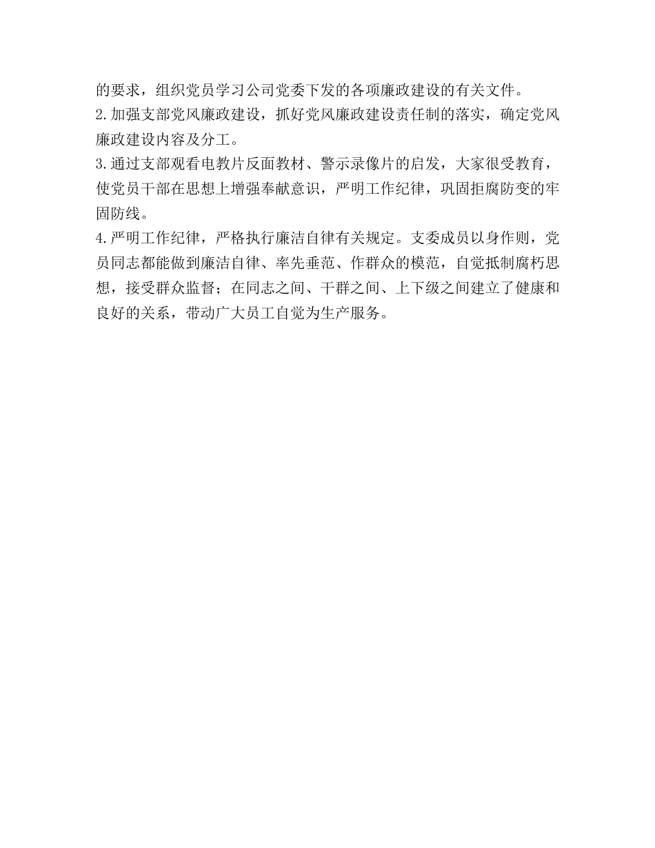 2020年公司党委党务工作总结 _第3页