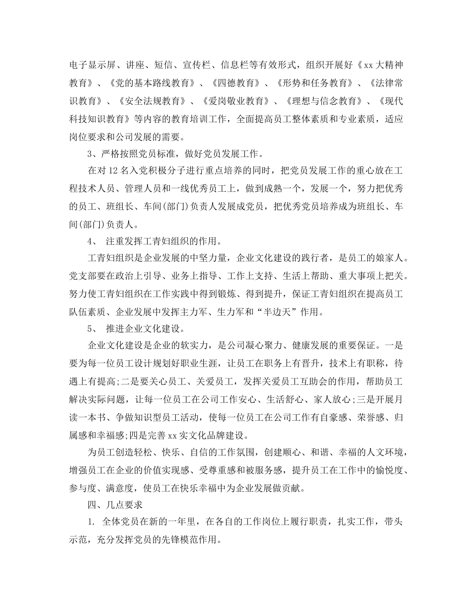 2020年公司党建学习计划表 _第2页