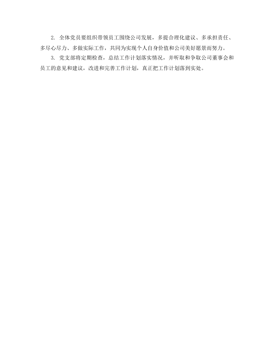 2020年公司党建学习计划表 _第3页