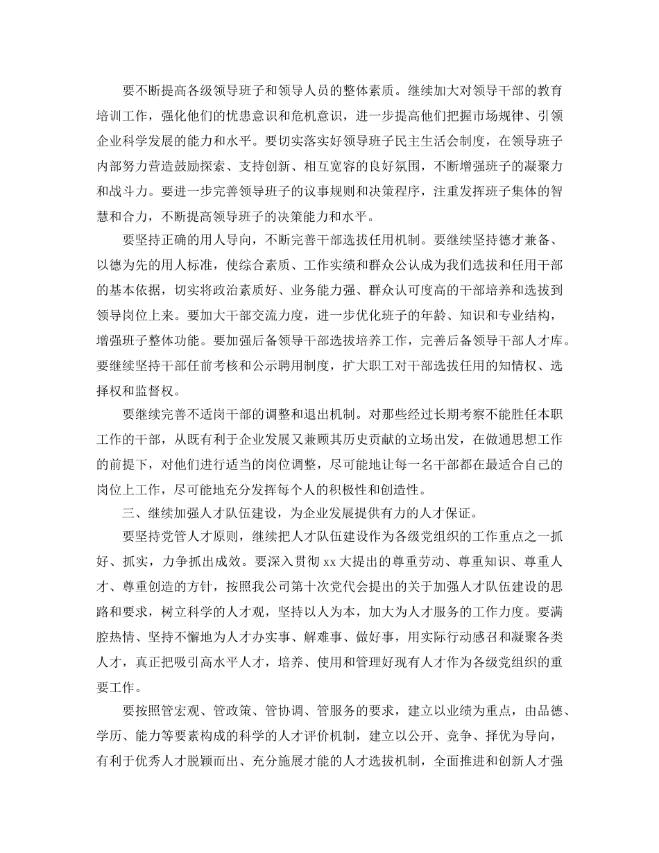 2020年公司党支部工作计划表报告 _第2页