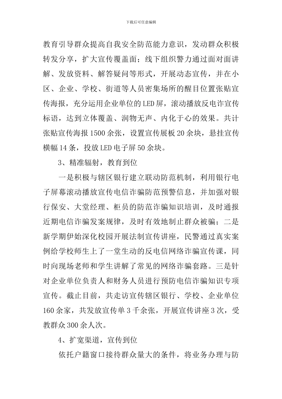 全民反诈学习报告5篇_第2页