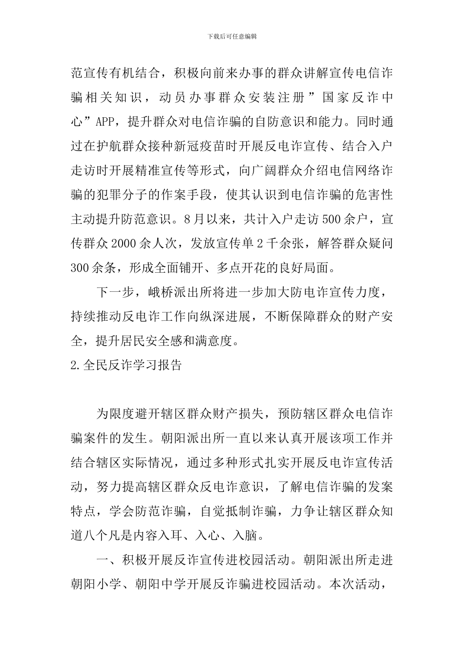 全民反诈学习报告5篇_第3页