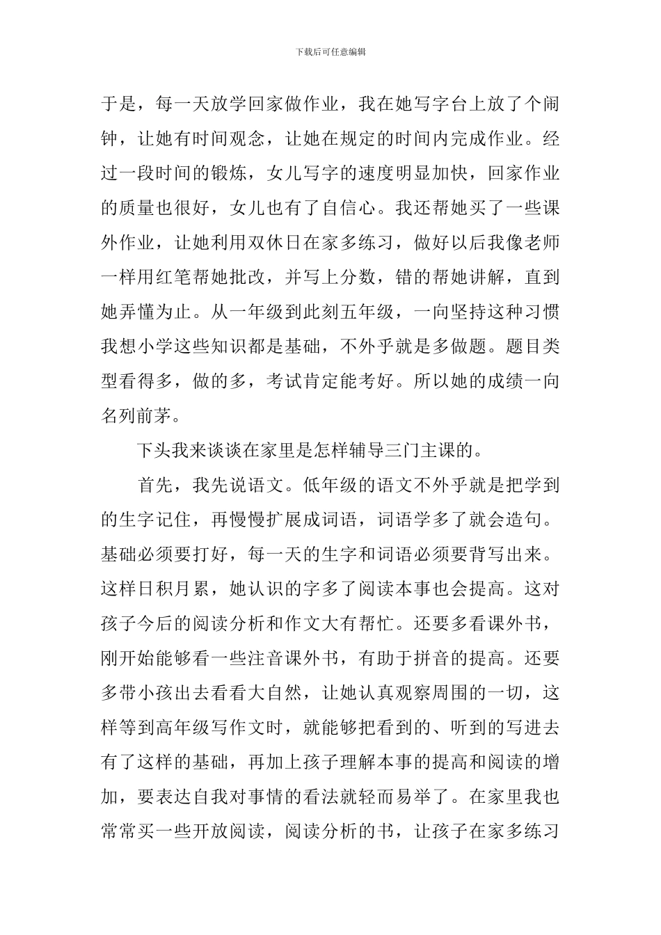 2024家庭教育公开课第一期直播观后感_第2页