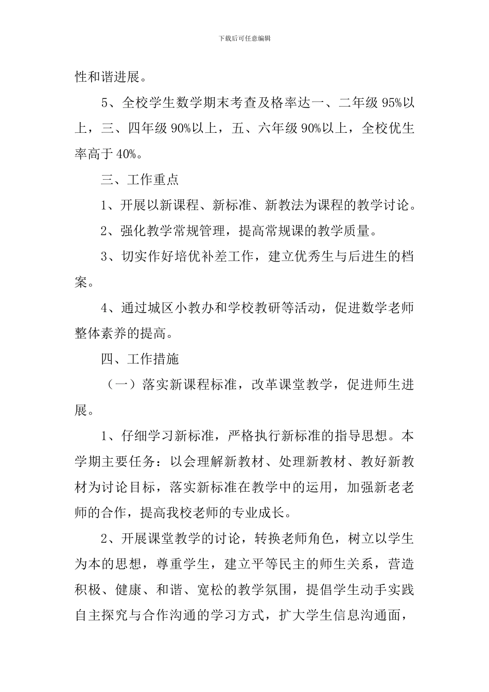 小学数学教研组工作计划4篇_第2页