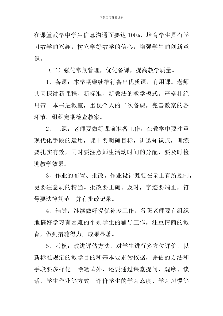 小学数学教研组工作计划4篇_第3页