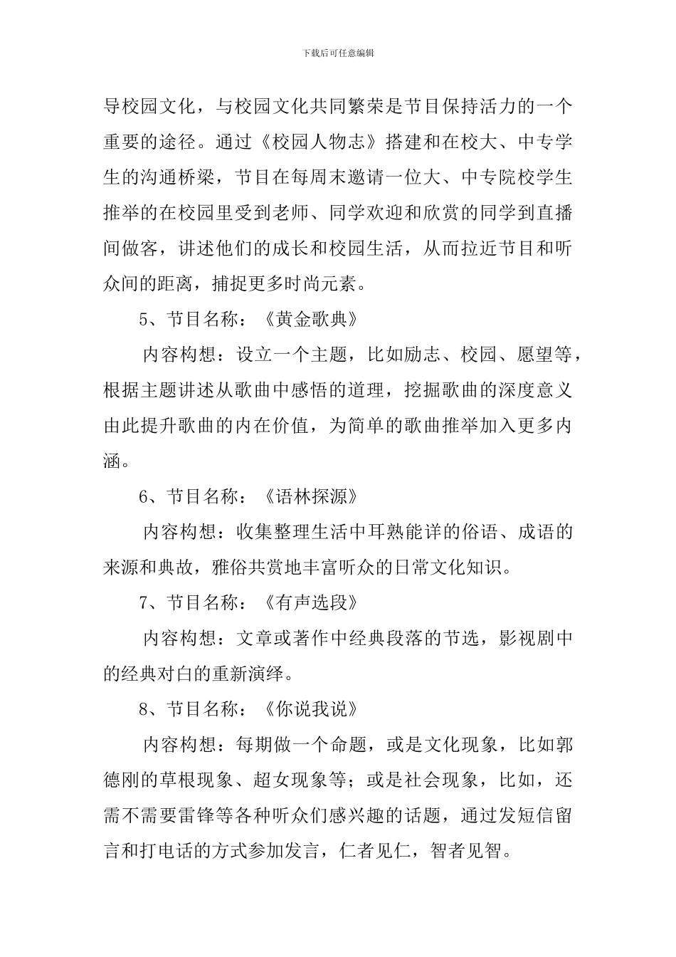 广播节目策划书范文_第2页