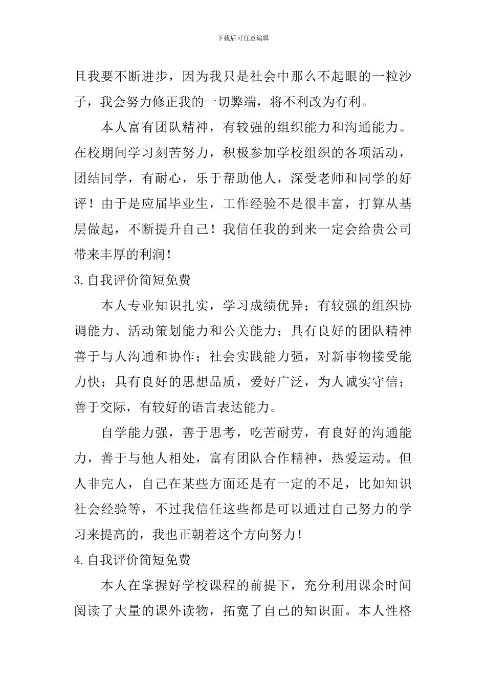 自我评价简短免费_第2页