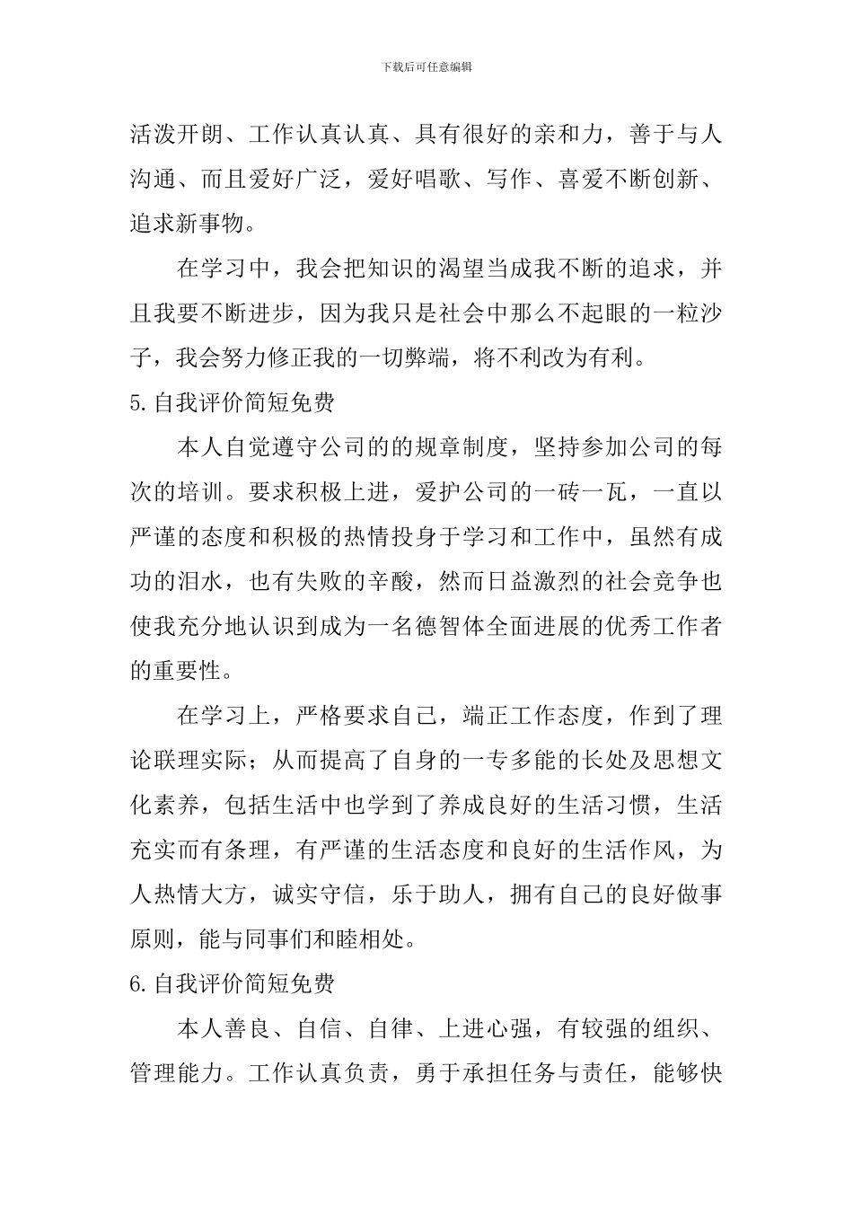 自我评价简短免费_第3页