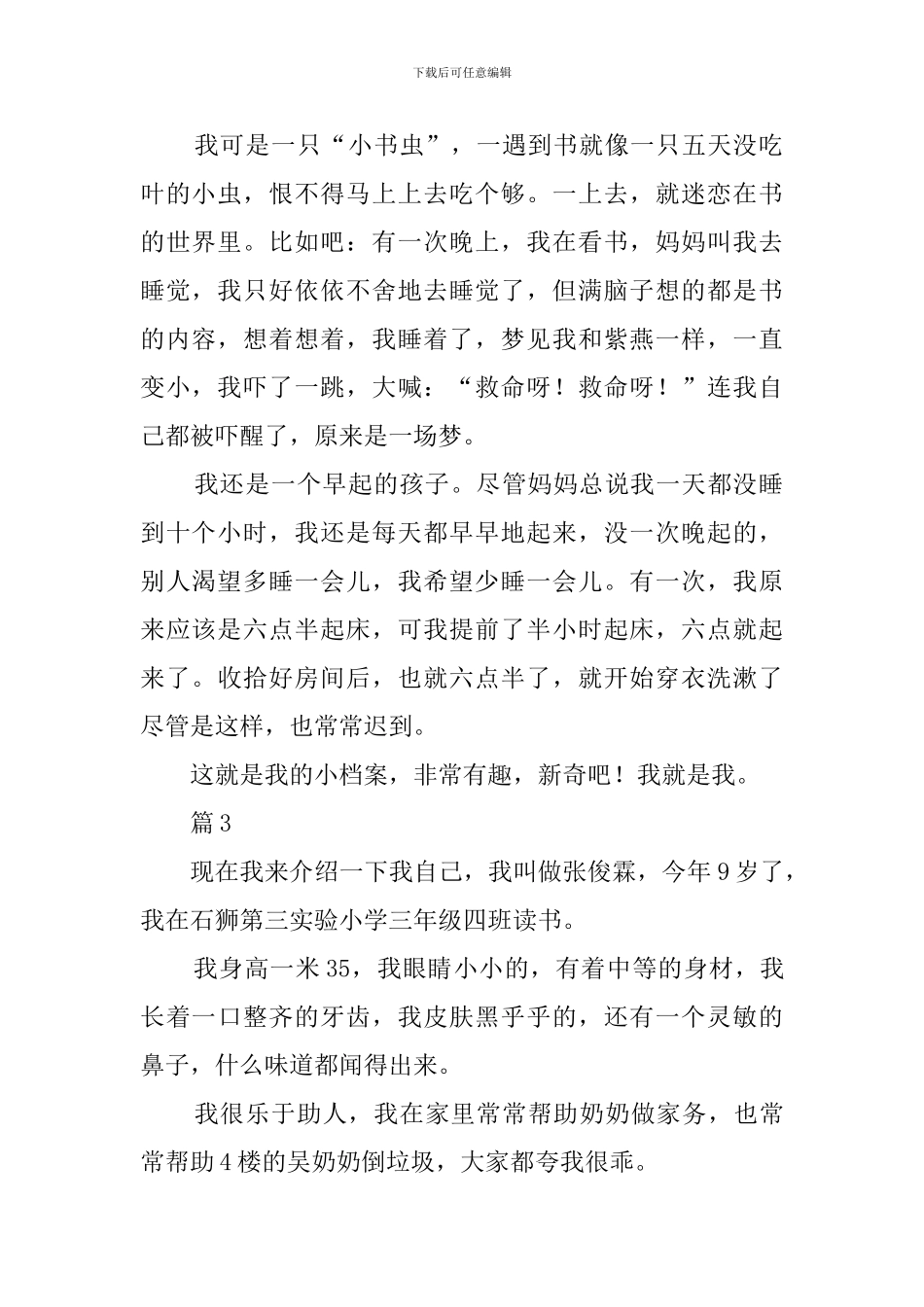 小学生舞台自我介绍范文_第2页