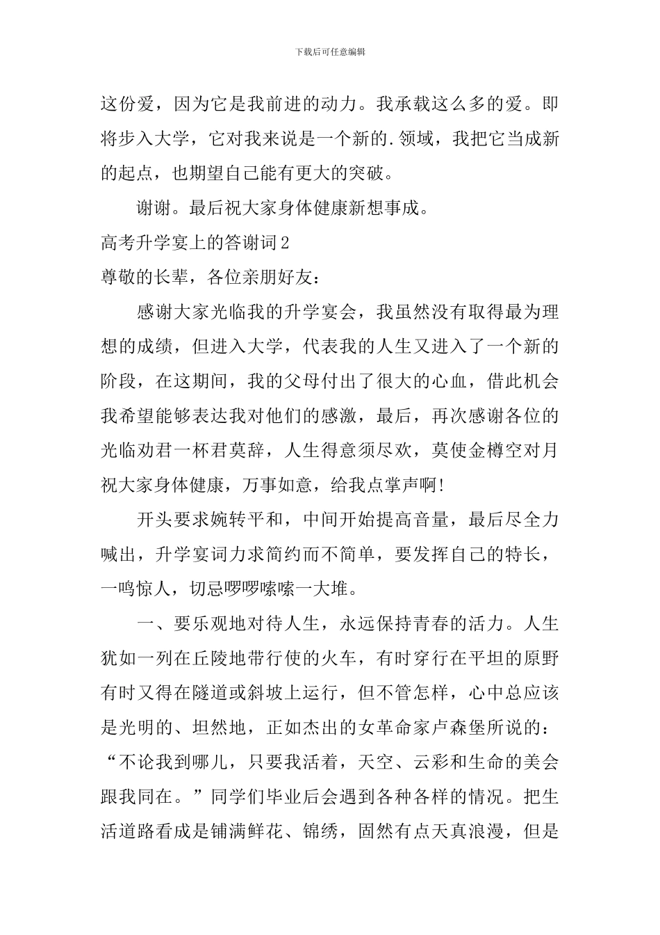 高考升学宴上的答谢词_第2页