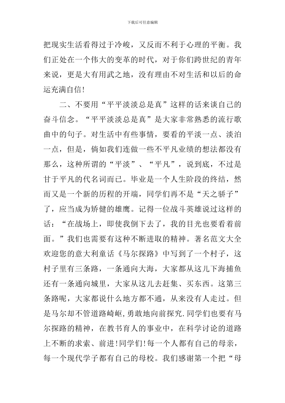 高考升学宴上的答谢词_第3页