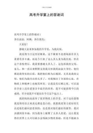 高考升学宴上的答谢词