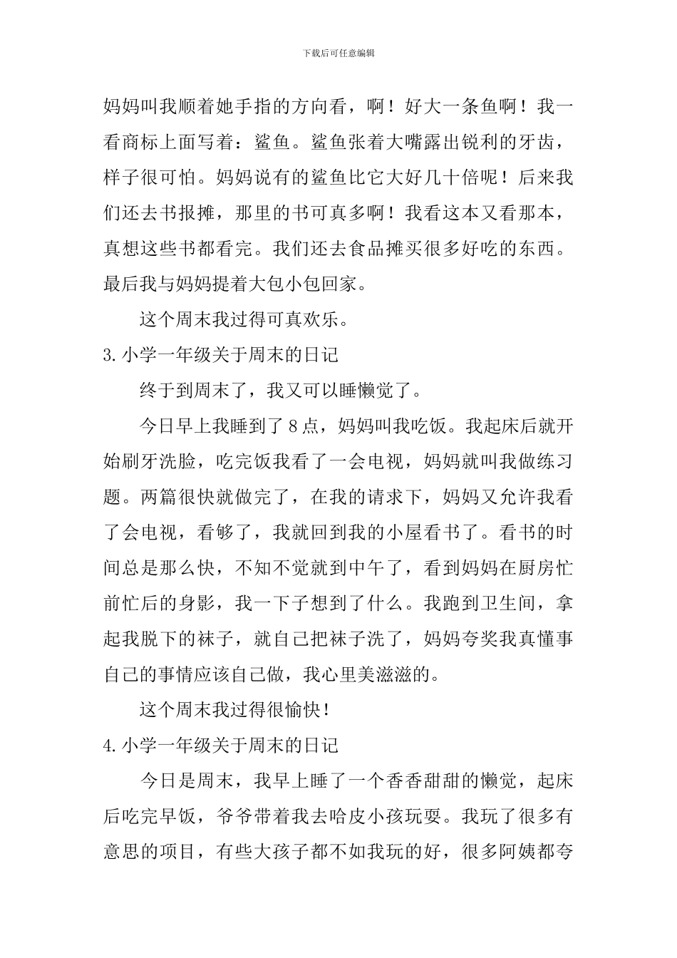 小学一年级关于周末的日记_第2页