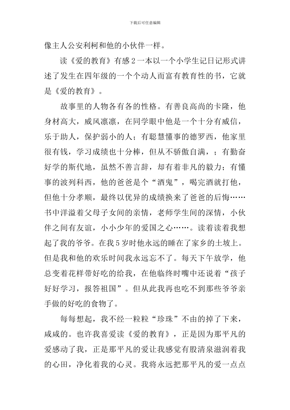 读《爱的教育》有感集合15篇_第3页