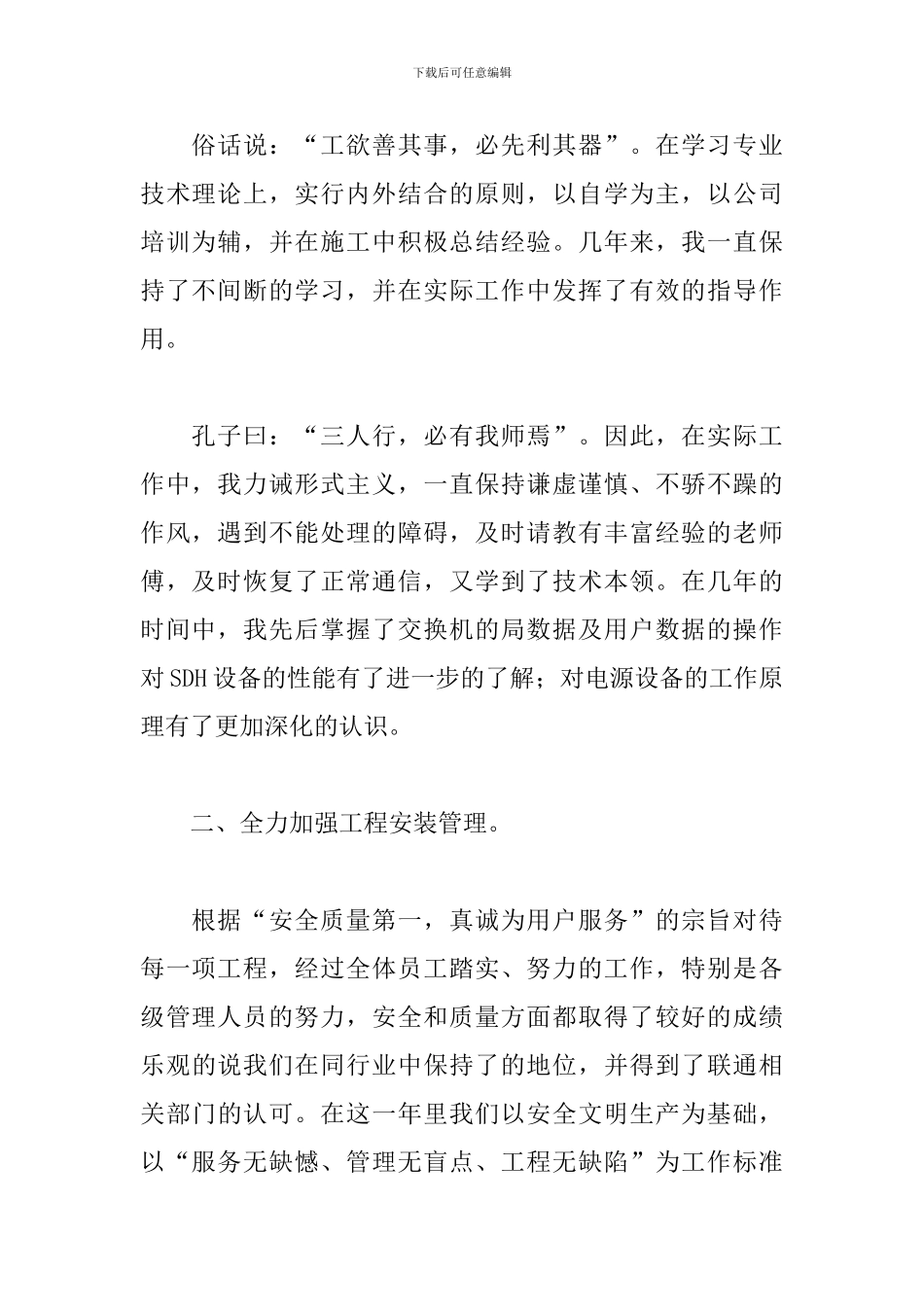 通信工程师工作总结5篇_第2页