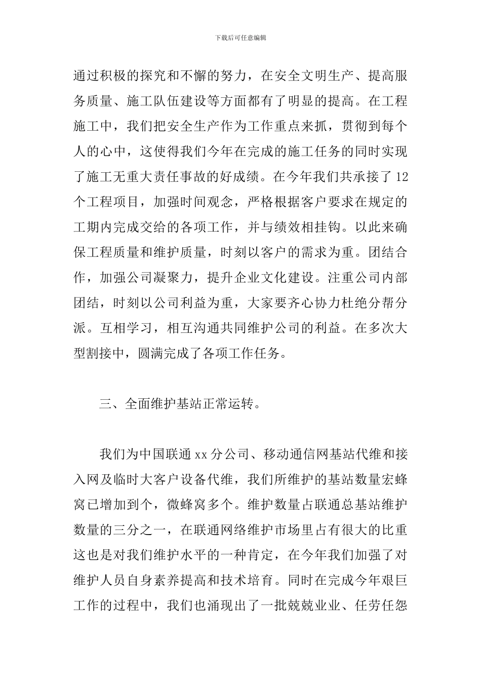 通信工程师工作总结5篇_第3页