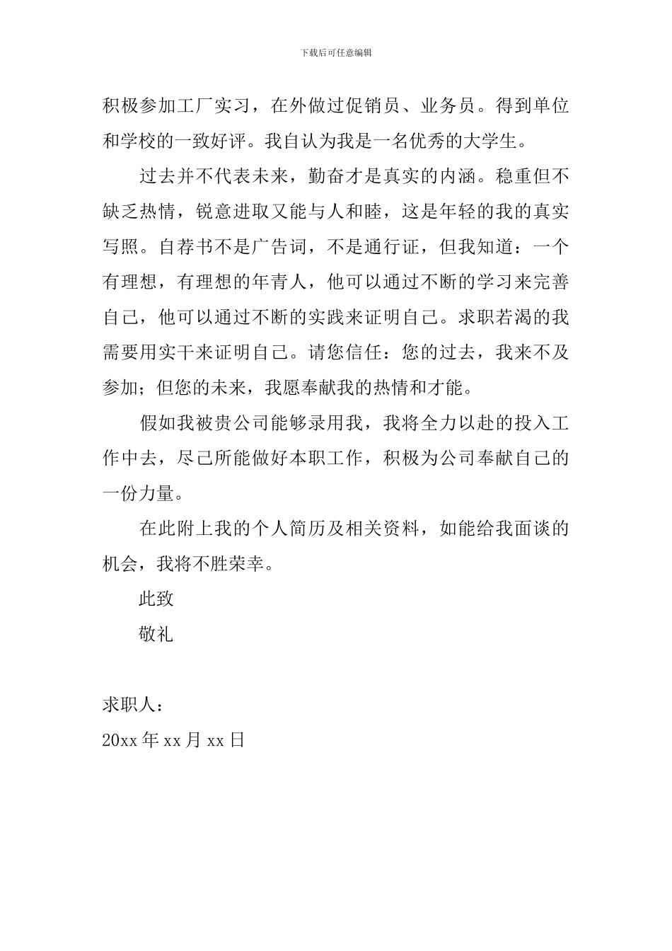 电气自动化专业求职信范文2024_第2页