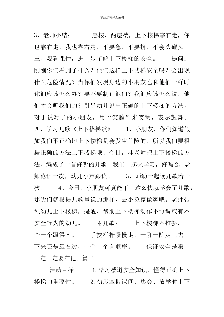 幼儿园小班上下楼梯安全教案三篇_第2页