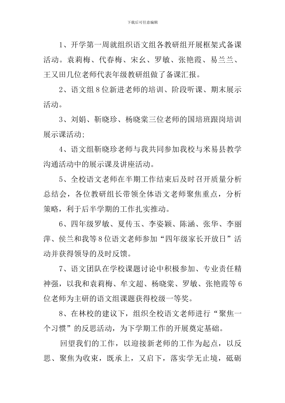 上期述职报告_第2页