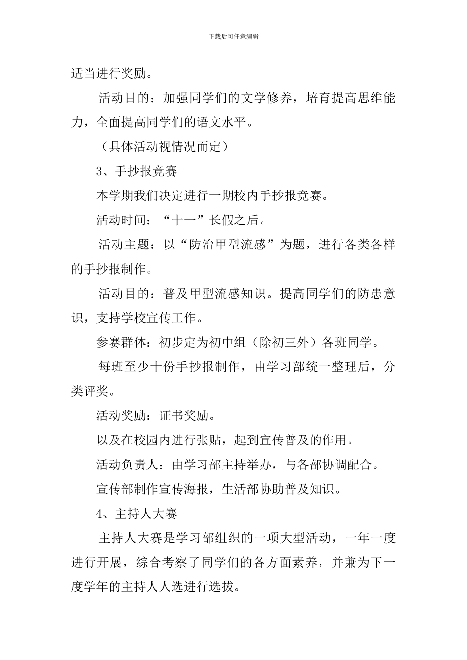 学生会学习部上学期工作计划_第2页