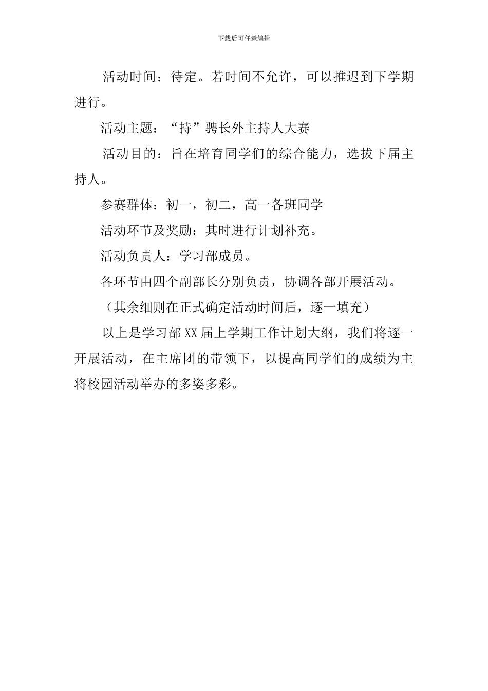 学生会学习部上学期工作计划_第3页