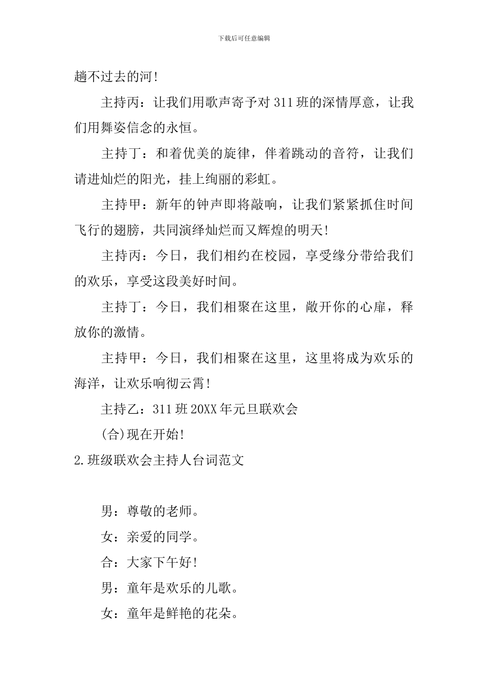 班级联欢会主持人台词范文_第2页