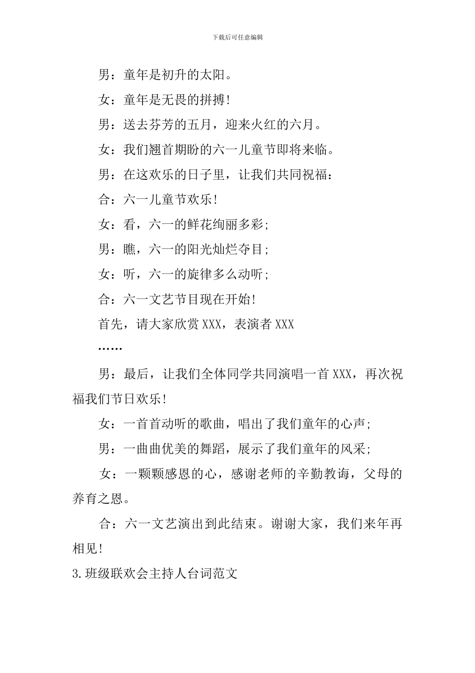 班级联欢会主持人台词范文_第3页