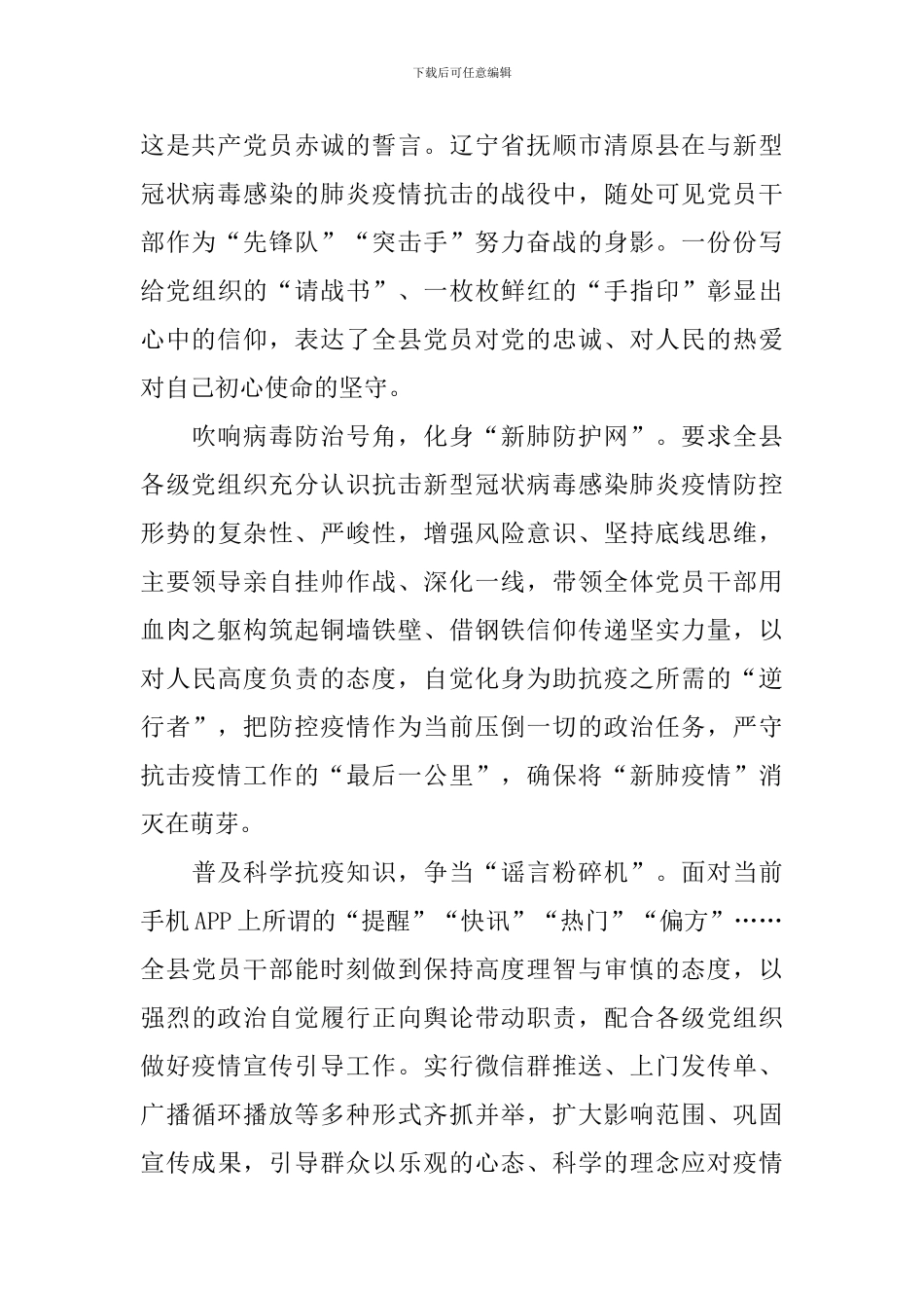 疫情期间防控工作总结500字_第3页