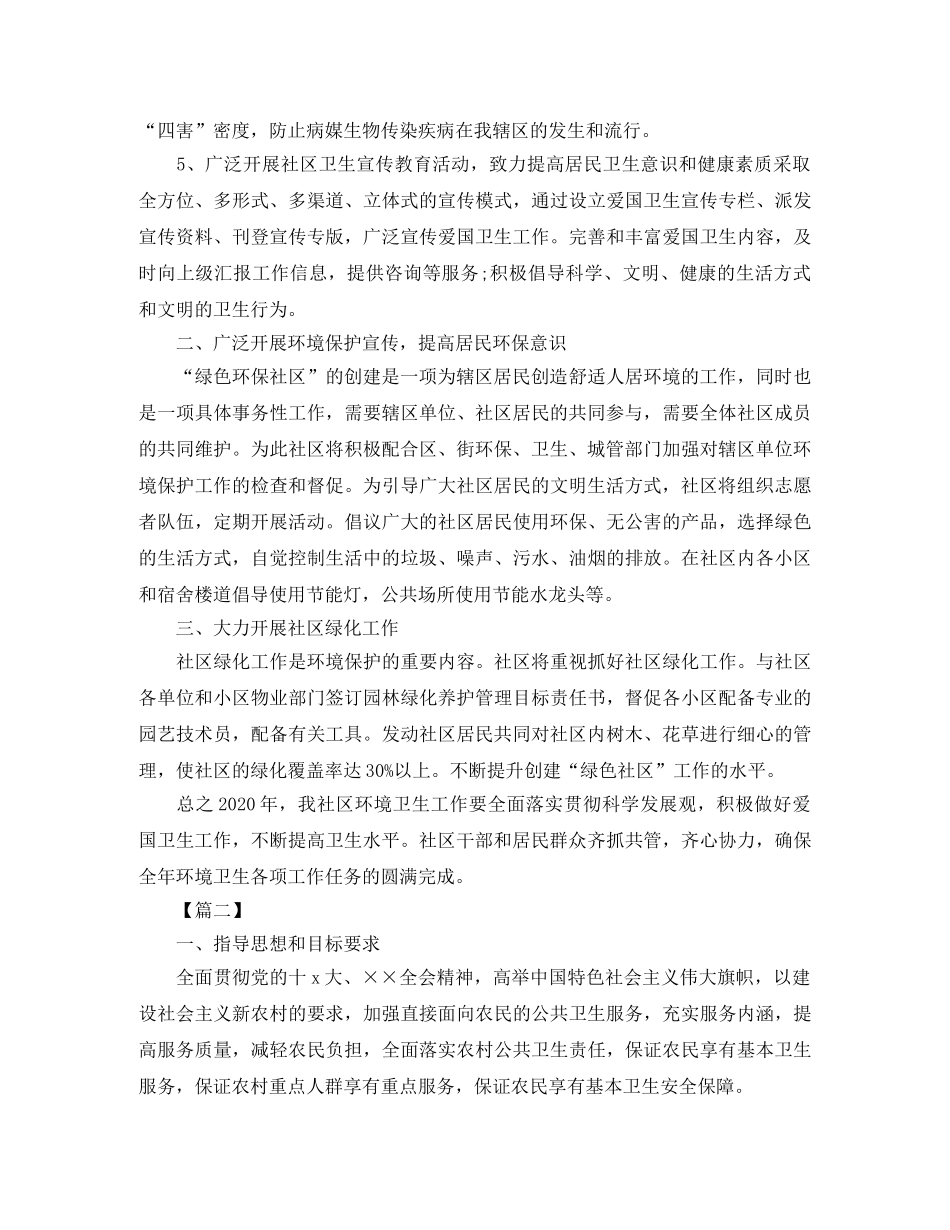 2020年公共卫生服务工作计划 _第2页