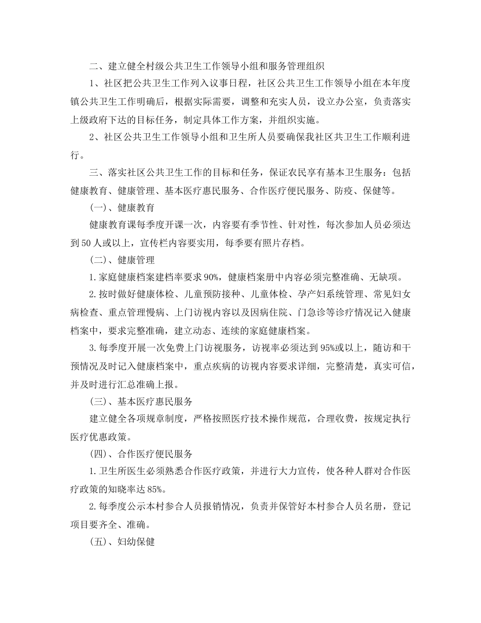 2020年公共卫生服务工作计划 _第3页